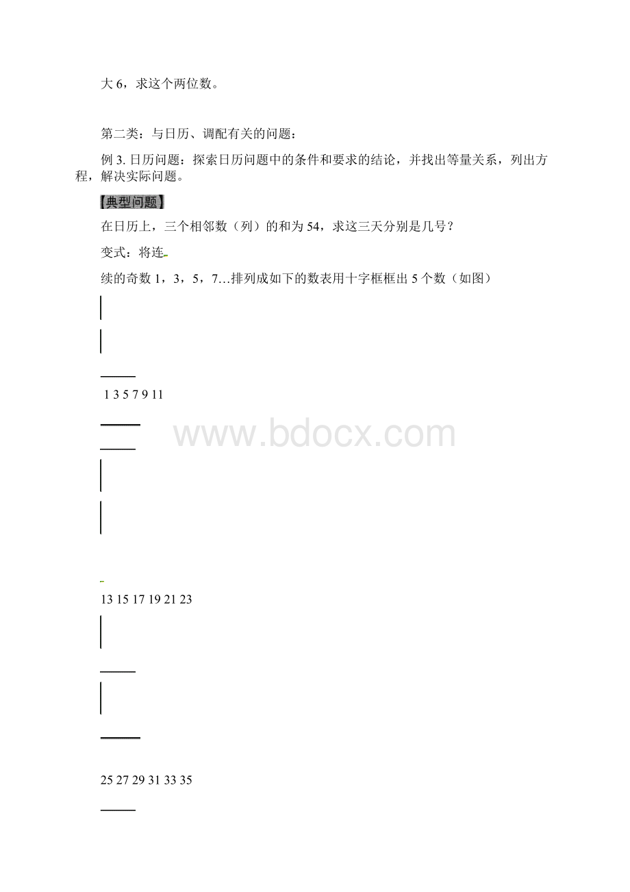 七年级数学一元一次方程应用题类型归纳及练习Word下载.docx_第2页