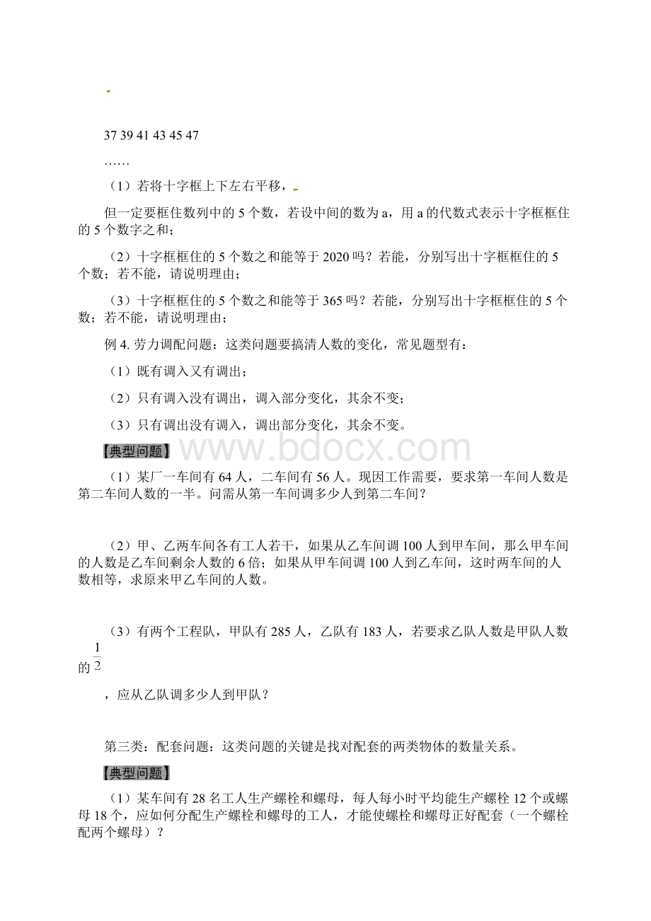 七年级数学一元一次方程应用题类型归纳及练习Word下载.docx_第3页