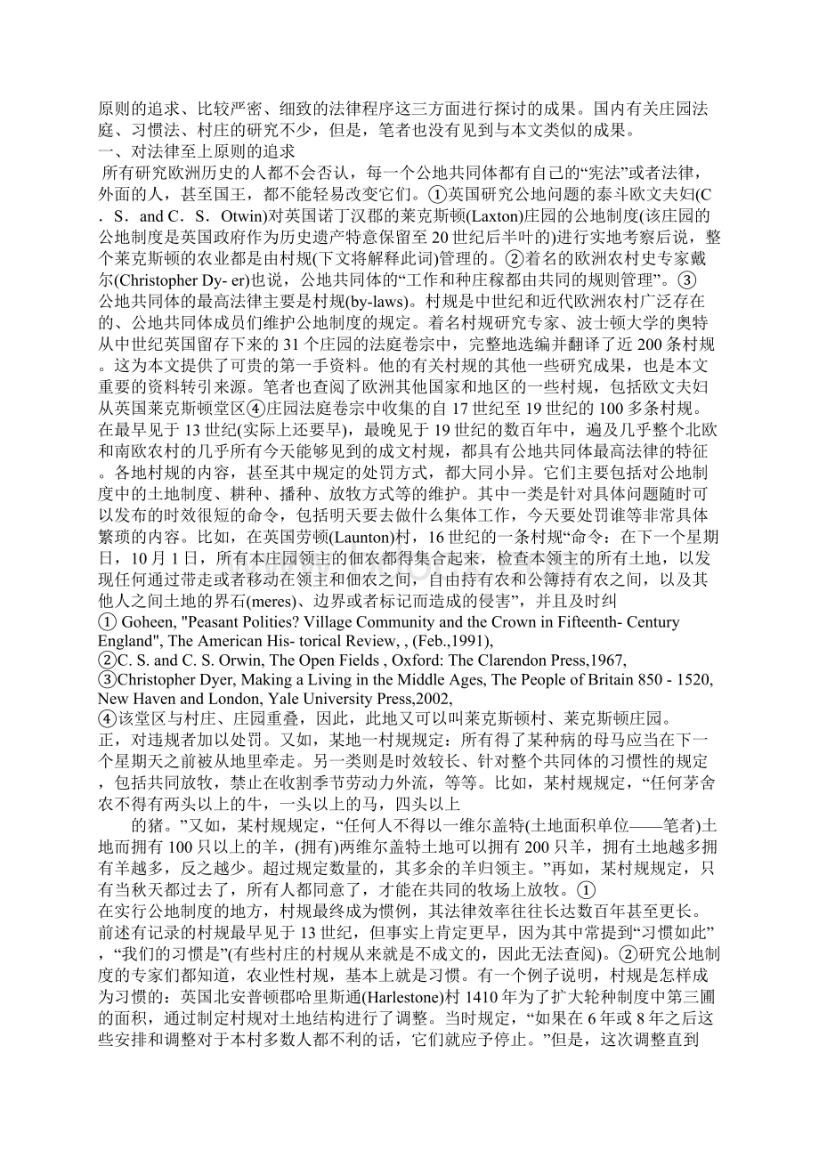 浅析欧洲公地共同体管理中的法治因素Word格式文档下载.docx_第2页