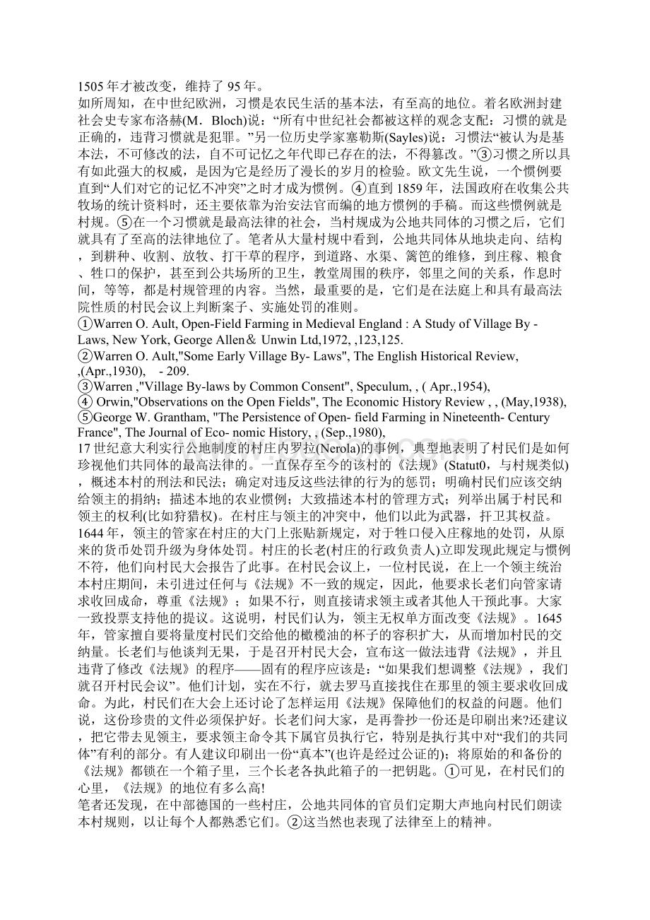 浅析欧洲公地共同体管理中的法治因素Word格式文档下载.docx_第3页