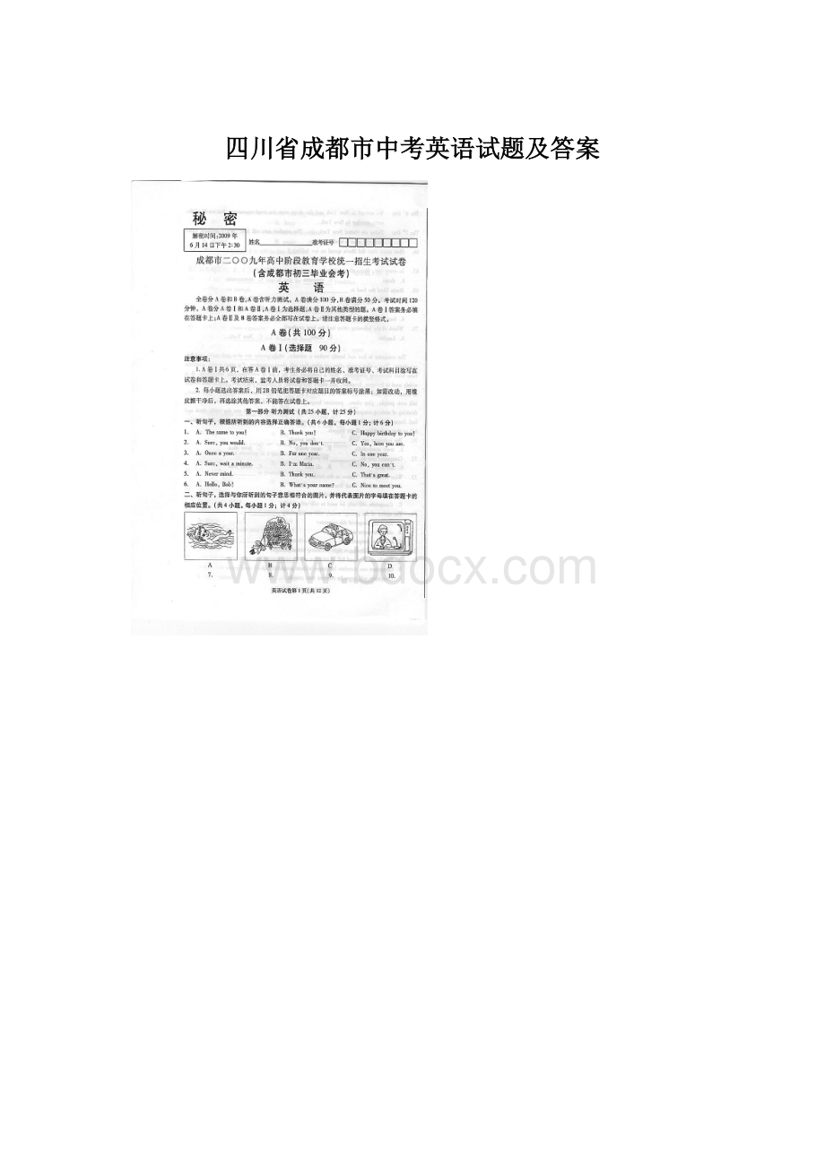 四川省成都市中考英语试题及答案.docx