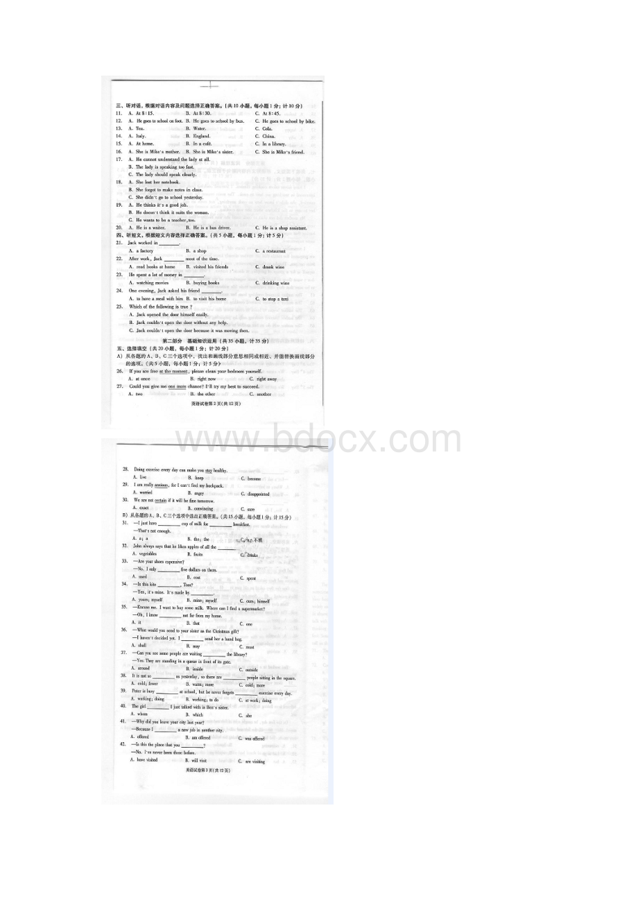 四川省成都市中考英语试题及答案Word文档格式.docx_第2页