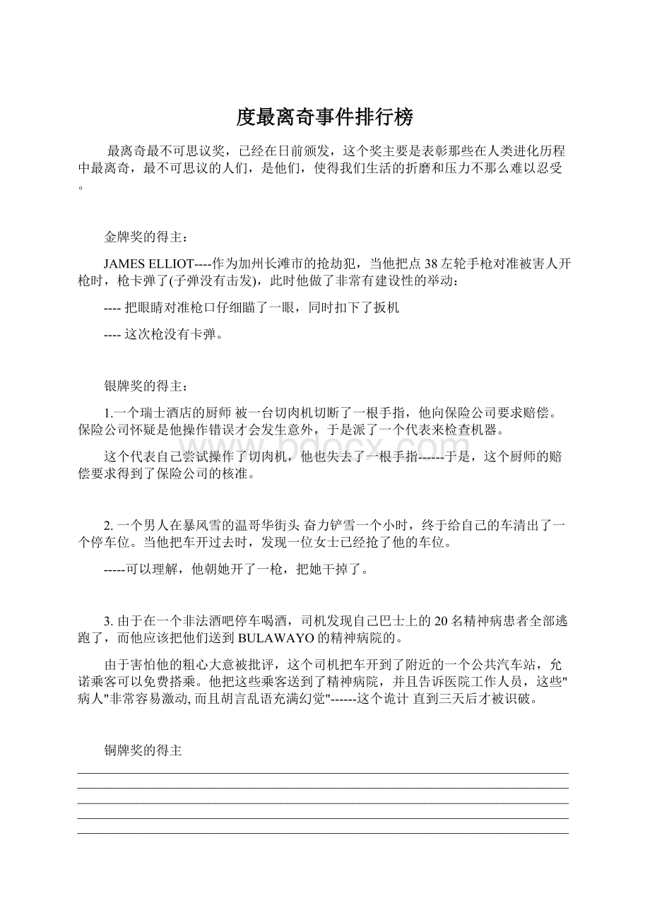 度最离奇事件排行榜.docx_第1页