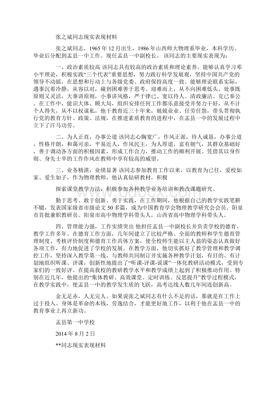 老师现实表现精选多篇.docx_第2页