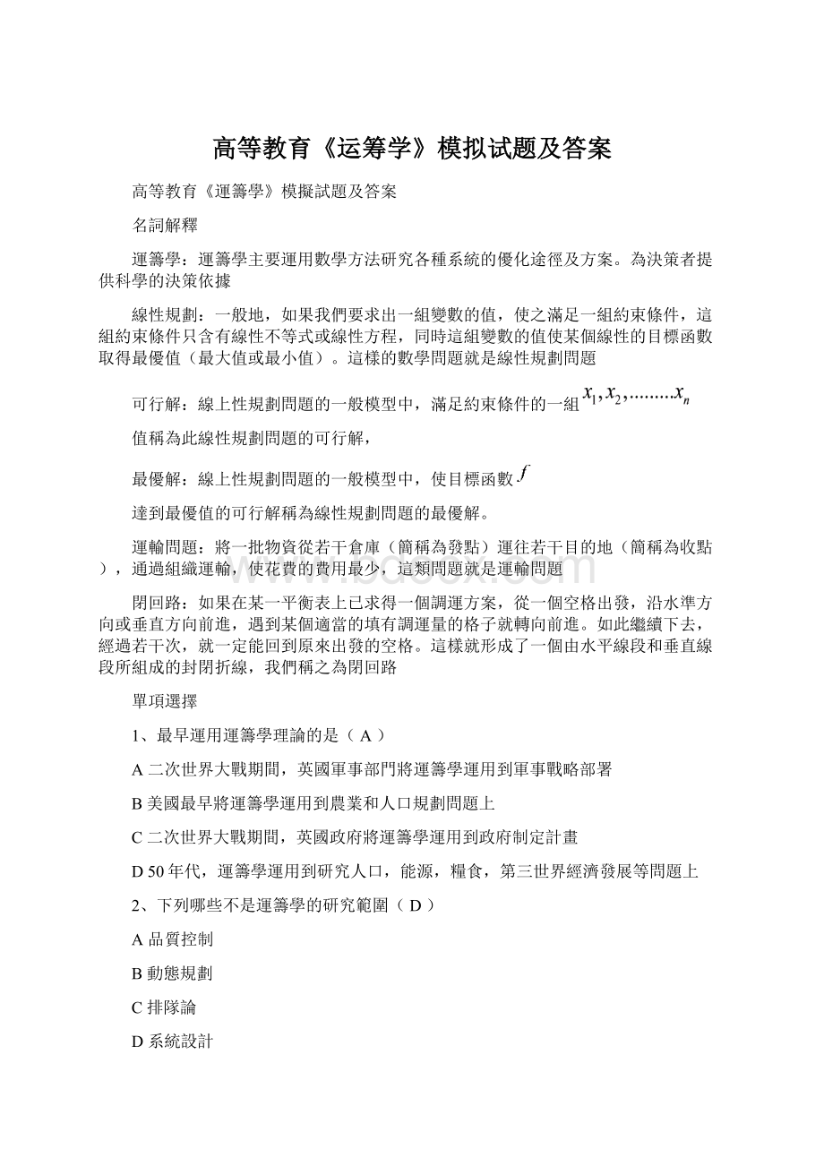 高等教育《运筹学》模拟试题及答案.docx_第1页