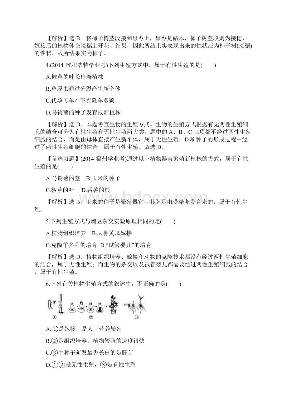 30分钟高频考点练高频考点六.docx_第2页