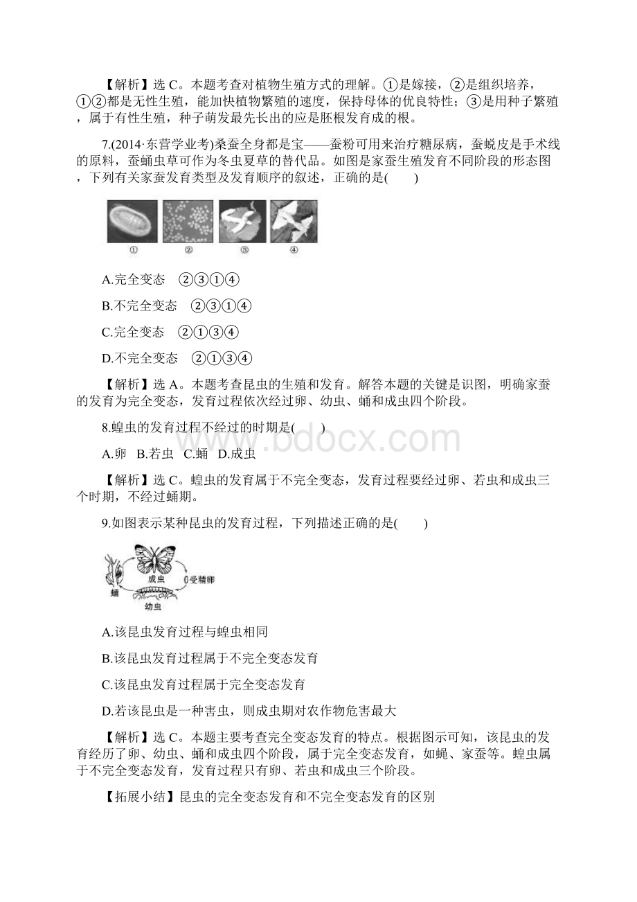 30分钟高频考点练高频考点六.docx_第3页