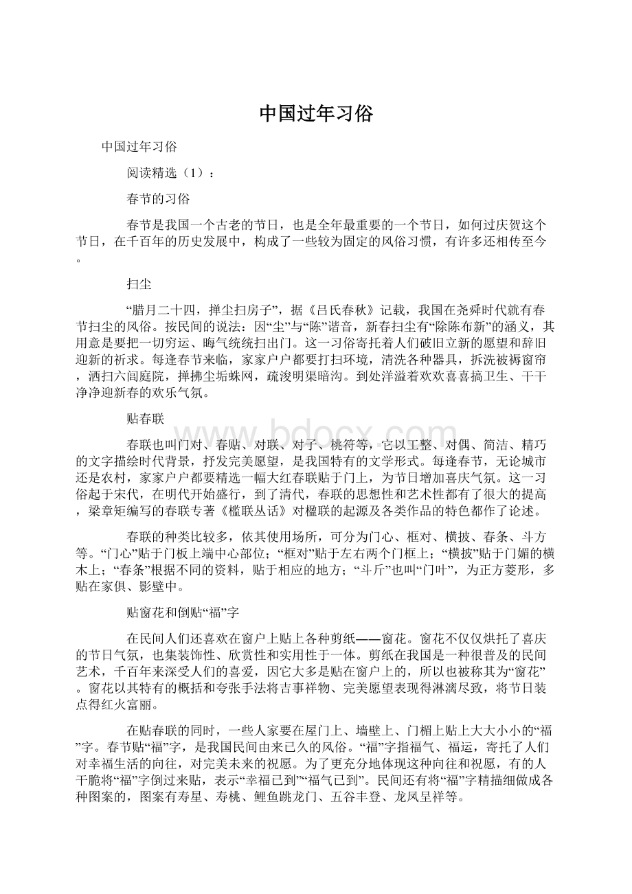 中国过年习俗Word文档格式.docx_第1页