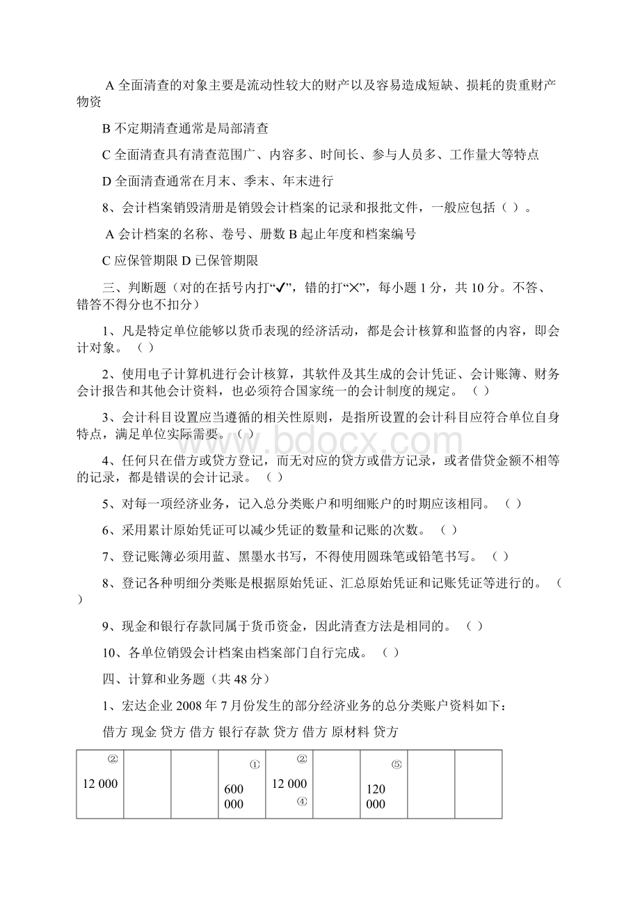 上海会计从业《会计基础知识》试题Word文件下载.docx_第3页