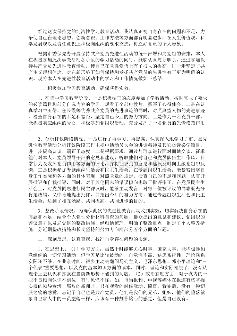 保持党的纯洁性教育活动个人整改措施.docx_第2页