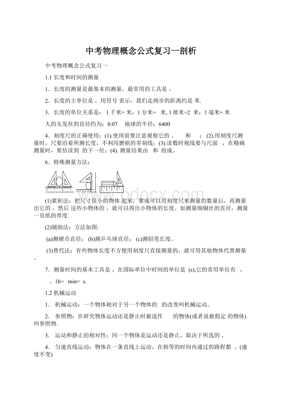 中考物理概念公式复习一剖析.docx_第1页