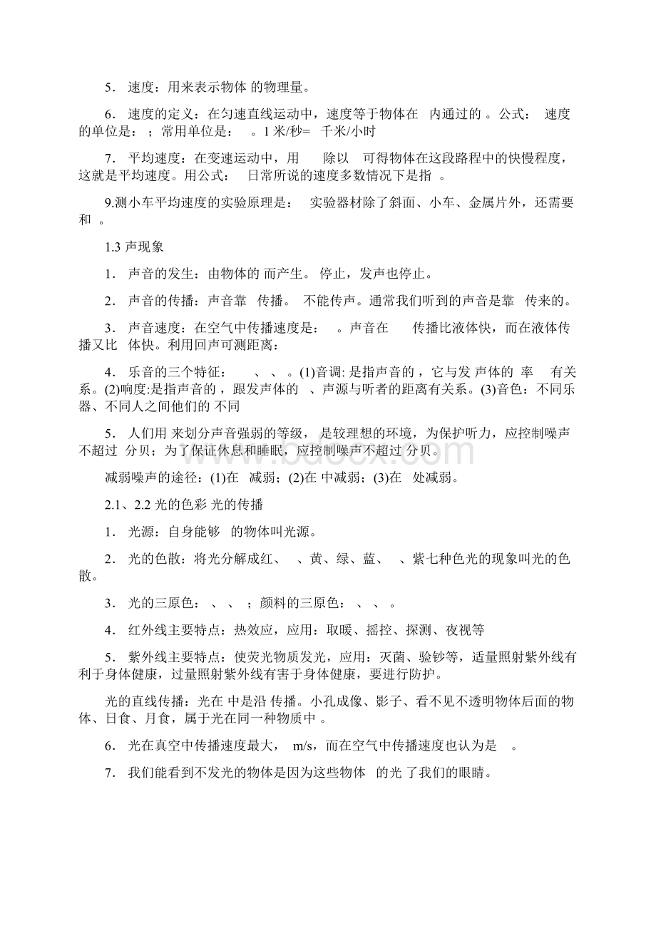 中考物理概念公式复习一剖析Word格式文档下载.docx_第2页