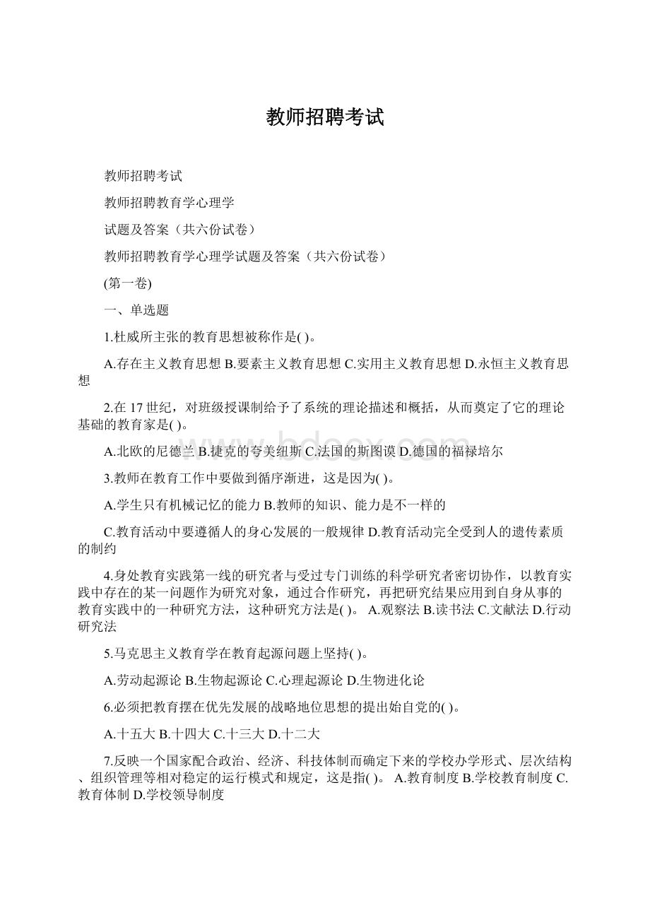 教师招聘考试Word格式.docx