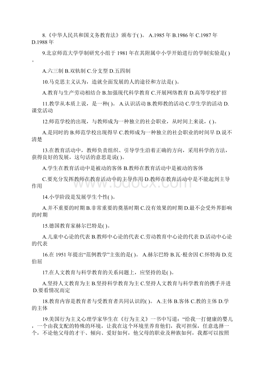 教师招聘考试Word格式.docx_第2页