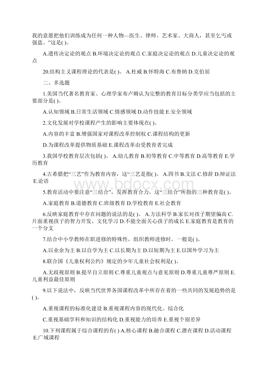 教师招聘考试Word格式.docx_第3页