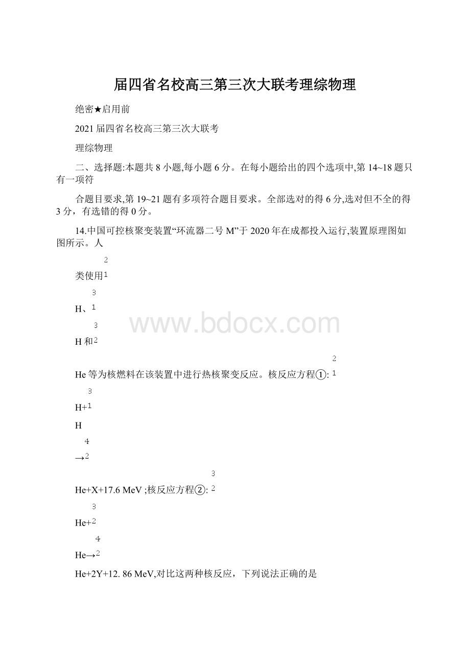 届四省名校高三第三次大联考理综物理.docx_第1页