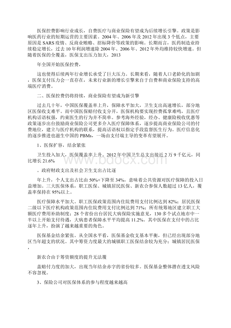 医疗行业分析报告Word格式文档下载.docx_第3页