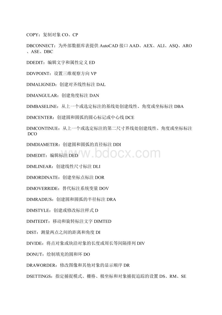 Auto CAD 命令大全.docx_第2页