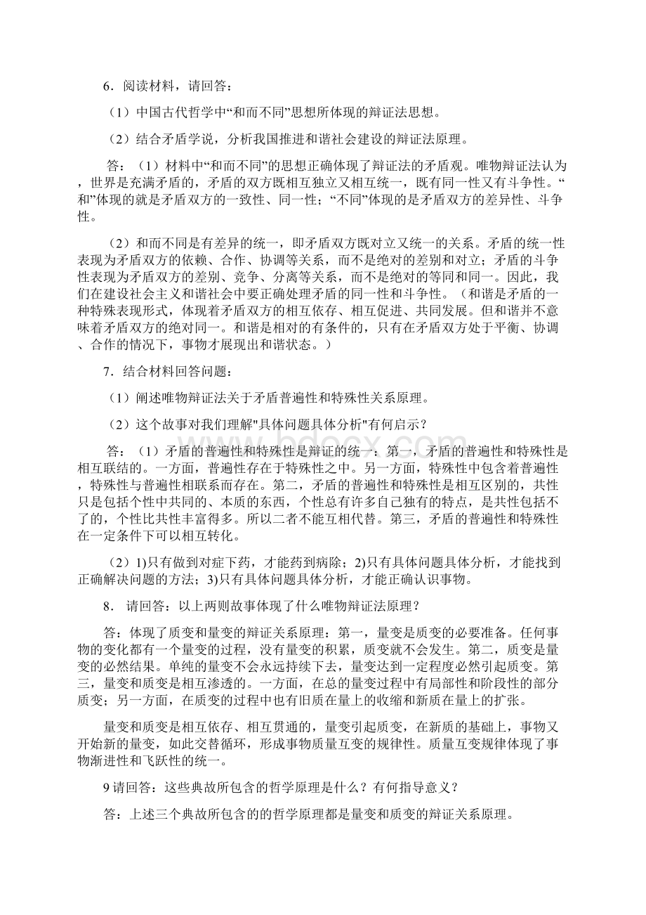 马克思材料分析题.docx_第2页