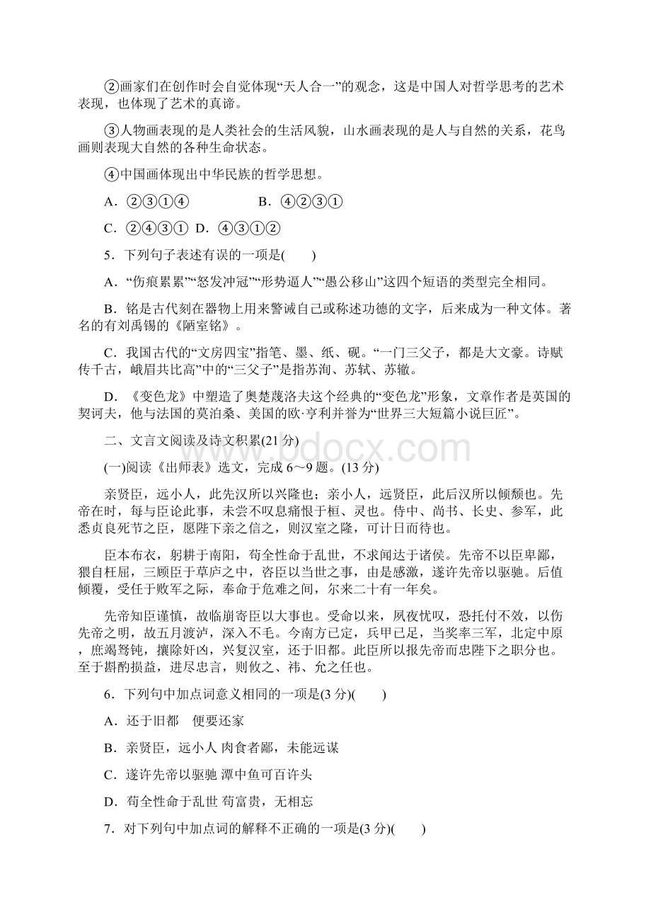 内江市中考语文模拟试题及答案一.docx_第2页