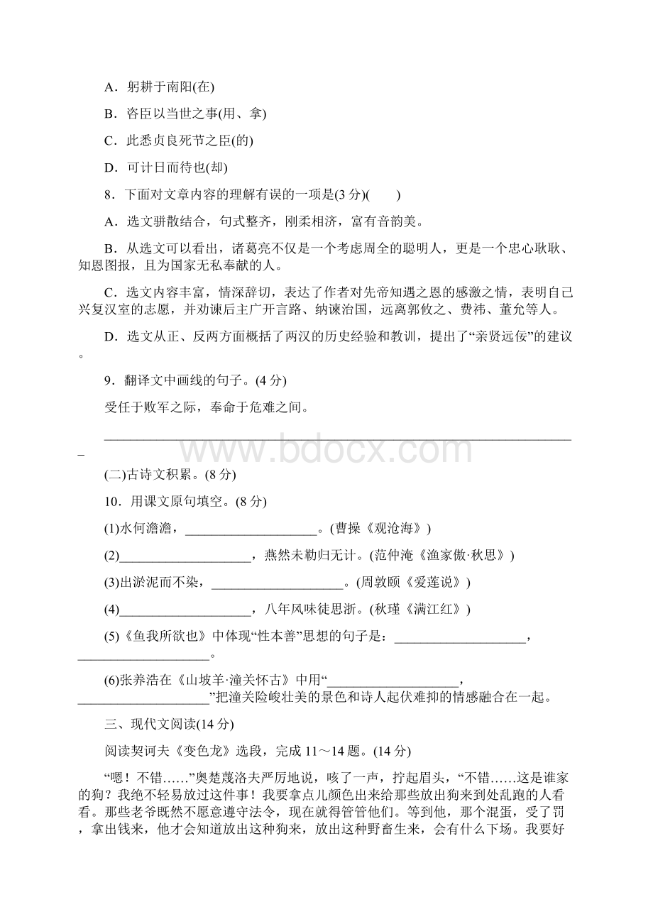 内江市中考语文模拟试题及答案一Word格式文档下载.docx_第3页