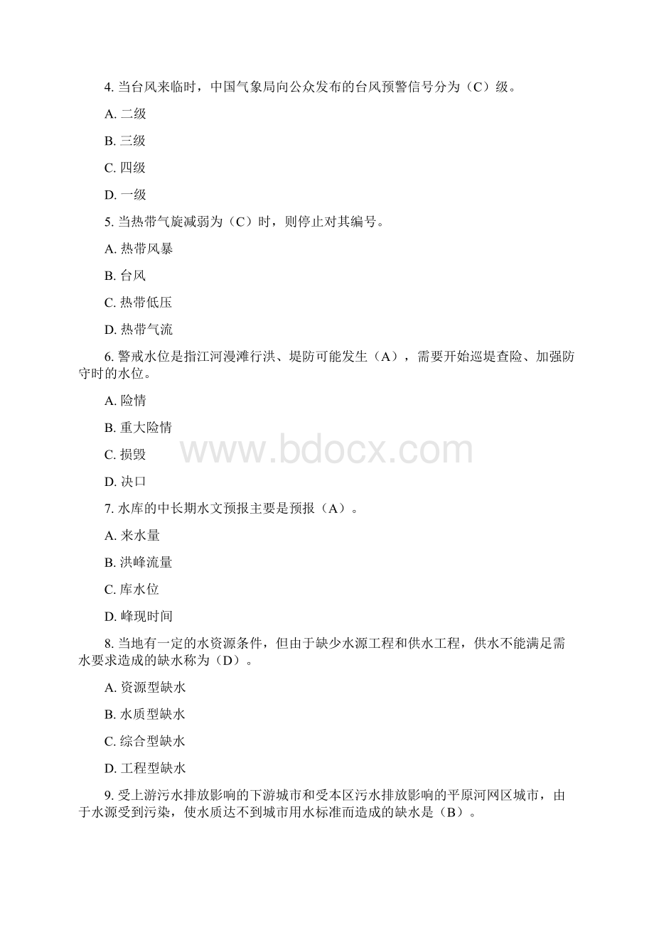 防汛抗旱知识500问错题库.docx_第2页