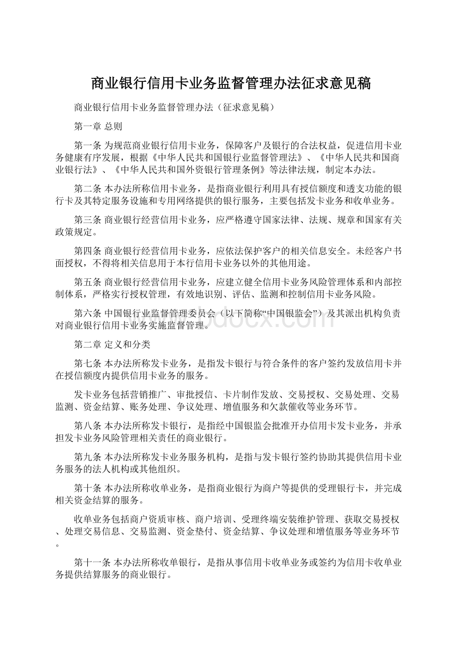 商业银行信用卡业务监督管理办法征求意见稿.docx_第1页