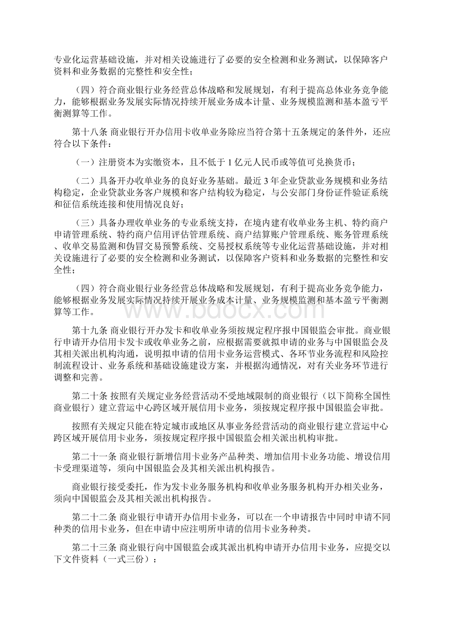 商业银行信用卡业务监督管理办法征求意见稿.docx_第3页