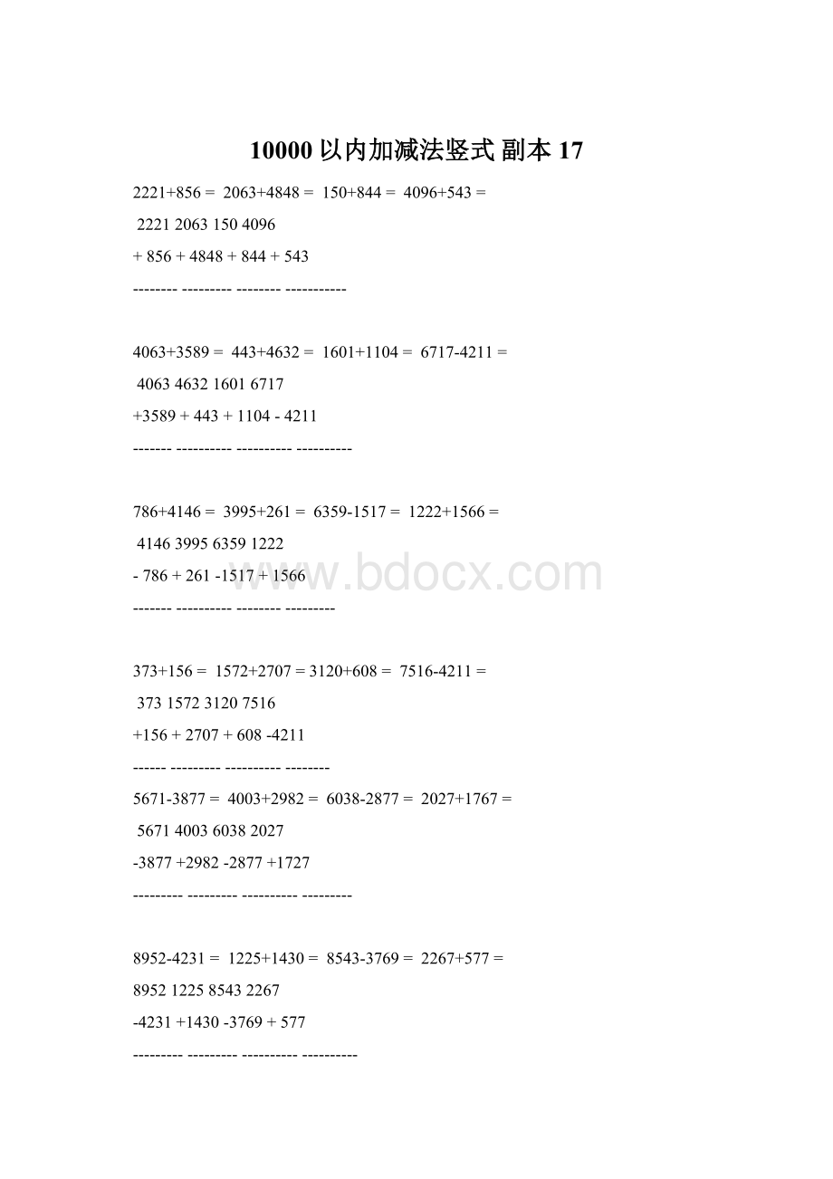 10000以内加减法竖式副本 17.docx