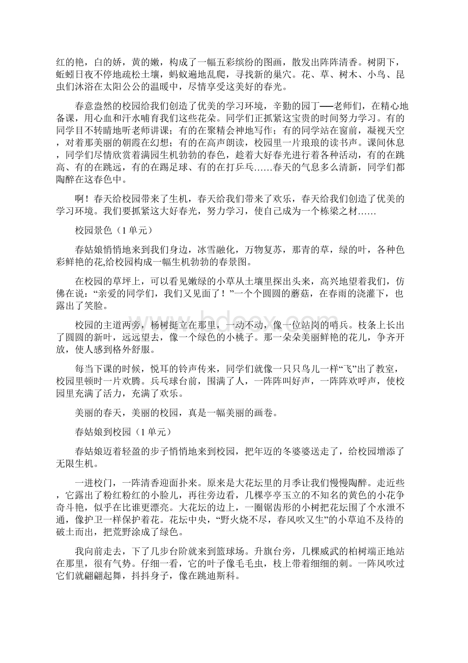 四年级下册单元作文范文集锦.docx_第2页