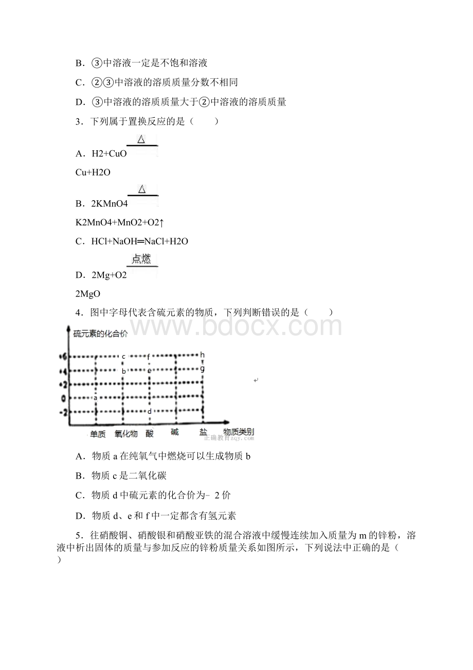 浙江义乌中考化学真题与答案.docx_第2页