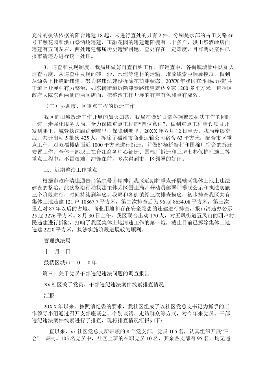 推荐问题线索清理情况报告 精品.docx_第3页