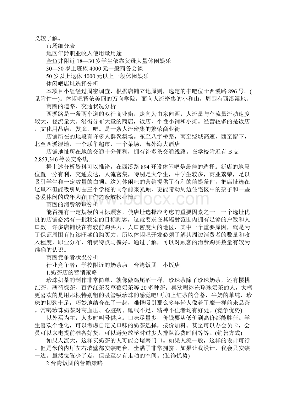 一份休闲吧创业计划书Word下载.docx_第2页