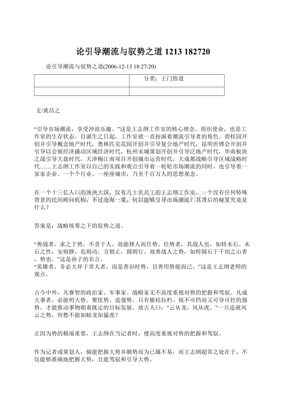 论引导潮流与驭势之道1213 182720Word文档下载推荐.docx