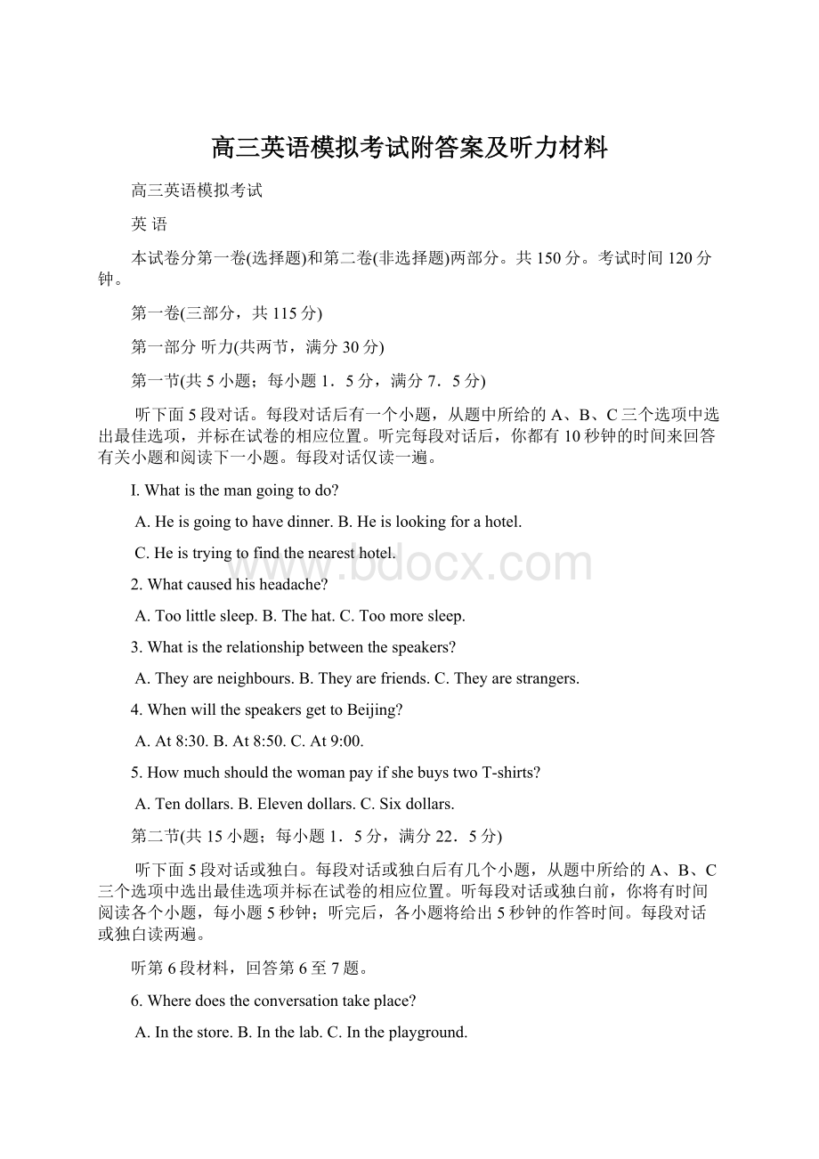 高三英语模拟考试附答案及听力材料Word格式文档下载.docx