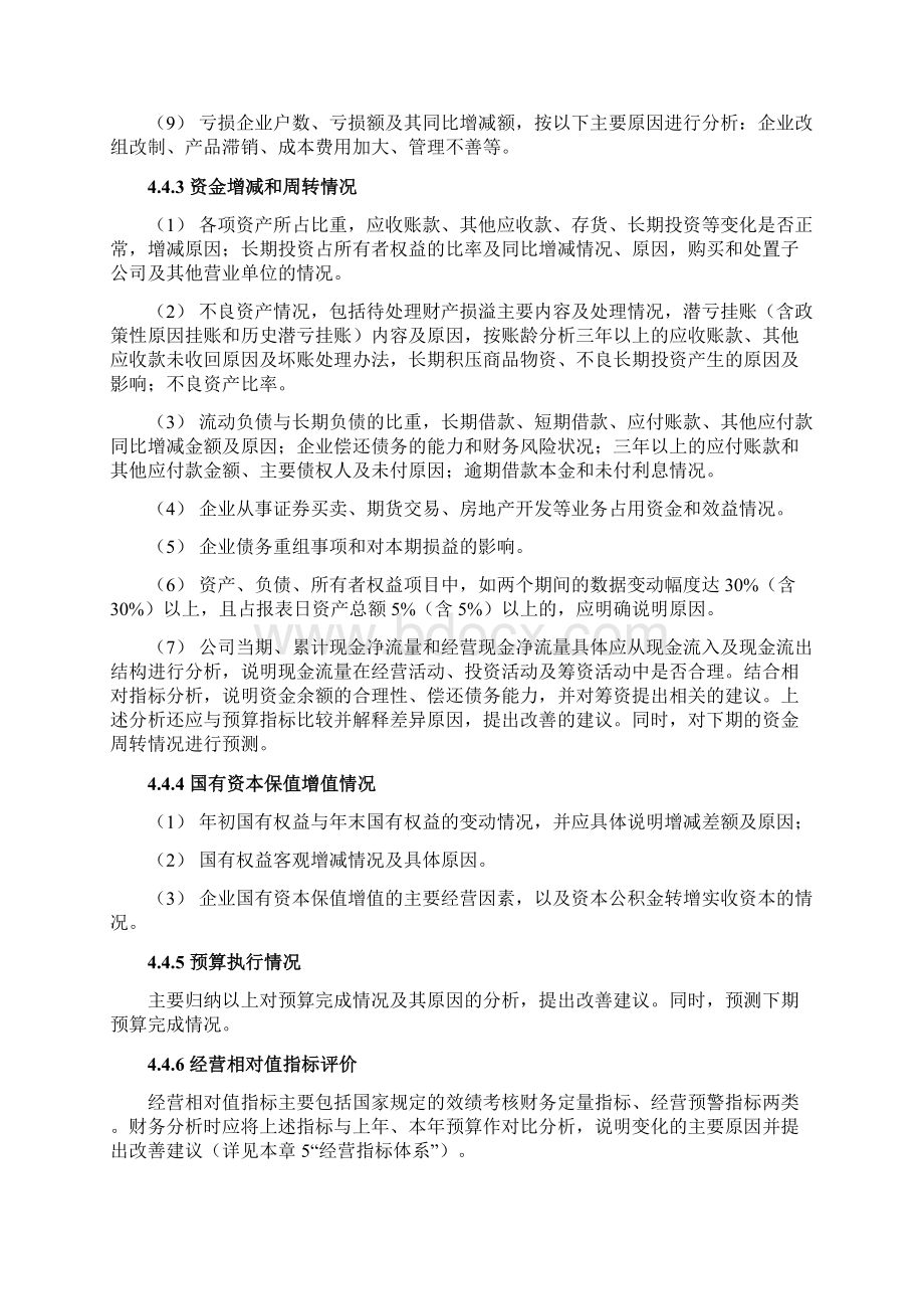 精品神华集团财务报告财务情况说明书编制说明.docx_第3页