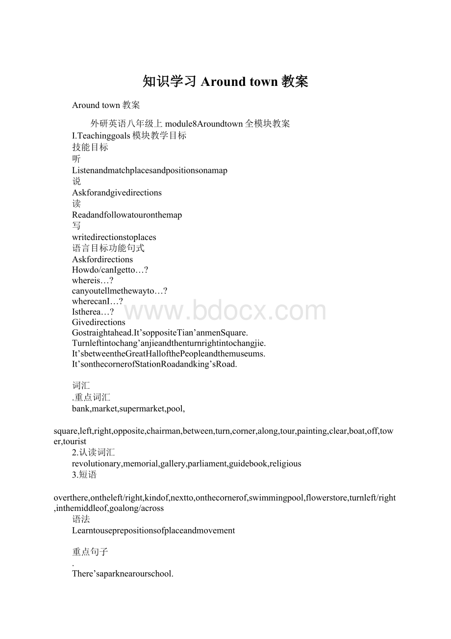 知识学习Around town教案Word下载.docx_第1页