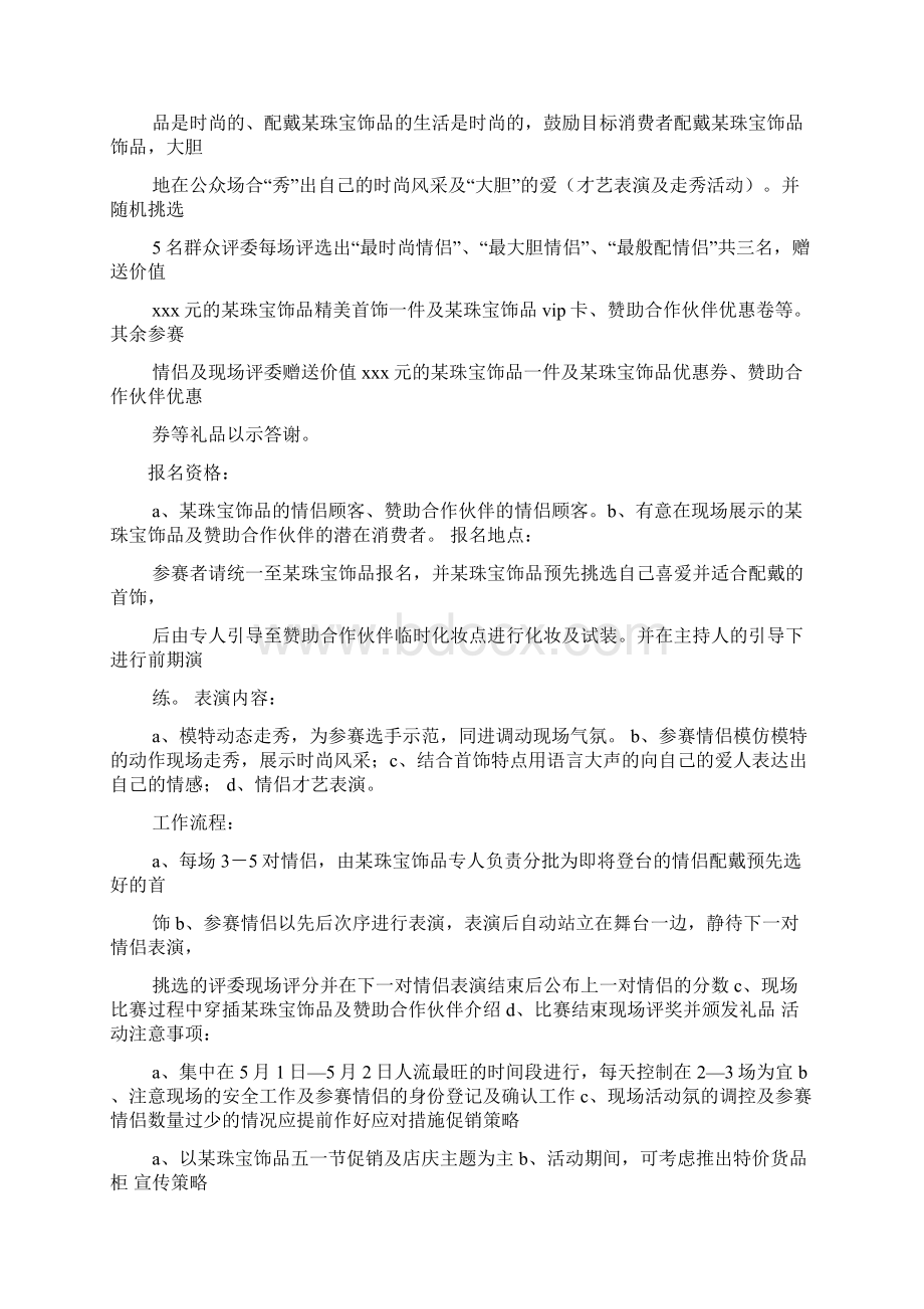 珠宝行业促销方案Word文档下载推荐.docx_第2页