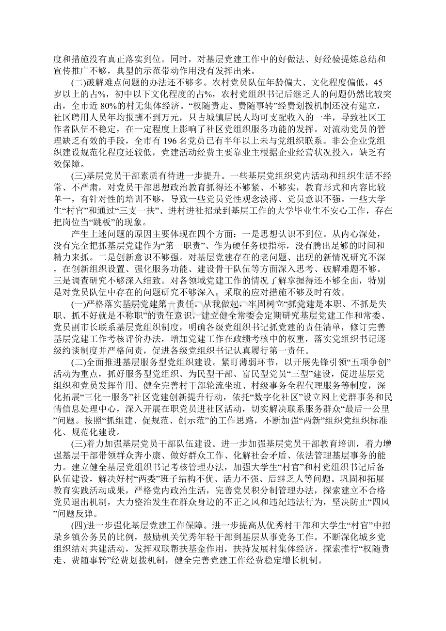 XX年社区党建工作述职报告1Word格式.docx_第2页