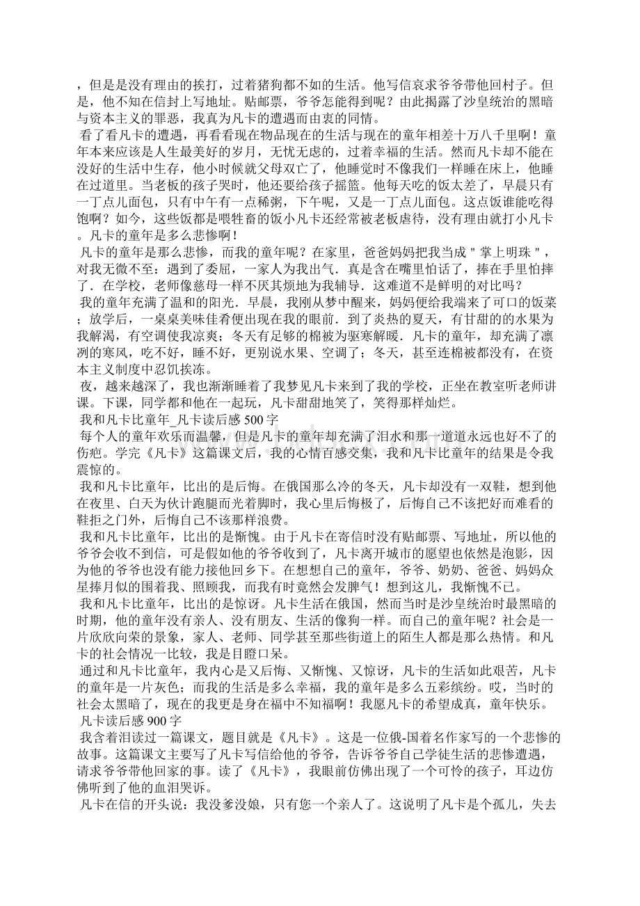 《凡卡》读后感大全Word文档下载推荐.docx_第3页