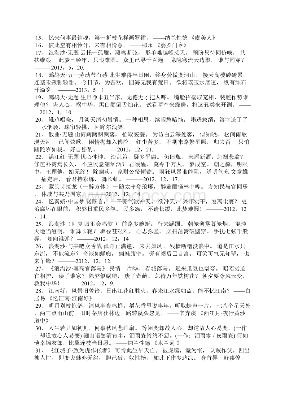 爱情唯美忧伤的宋词.docx_第2页