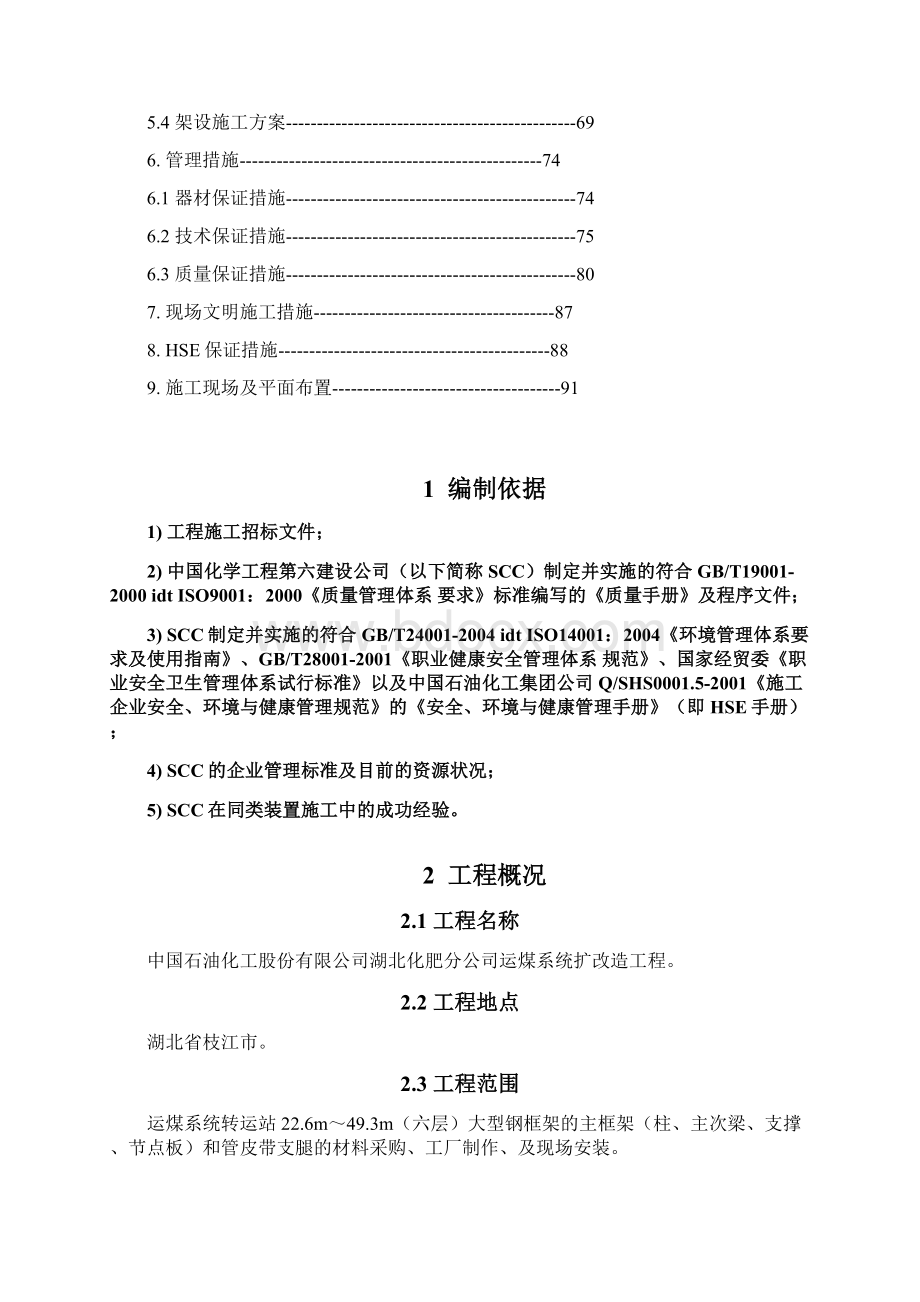 钢结构制作安装工程施工方案Word格式.docx_第2页