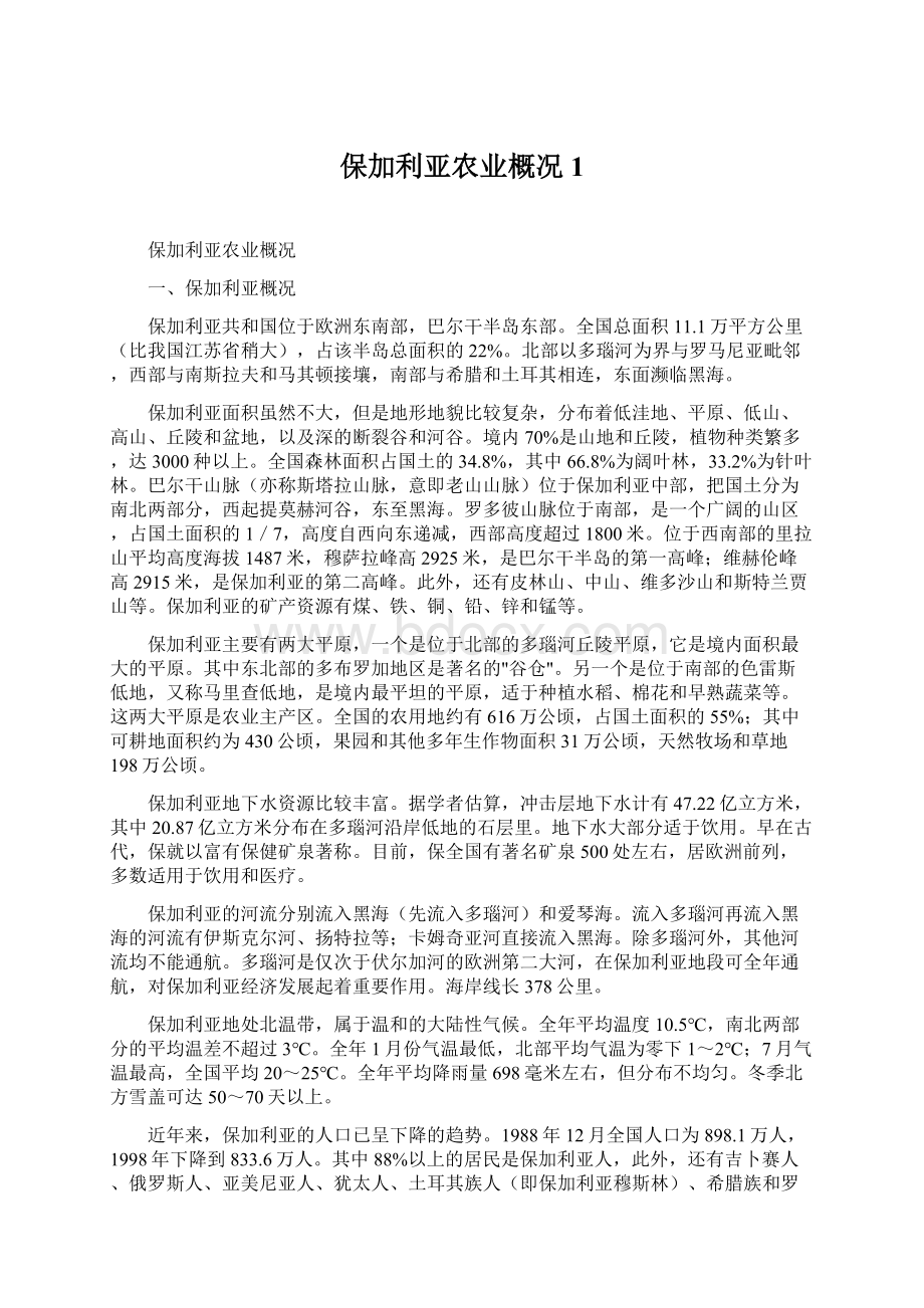 保加利亚农业概况1.docx_第1页