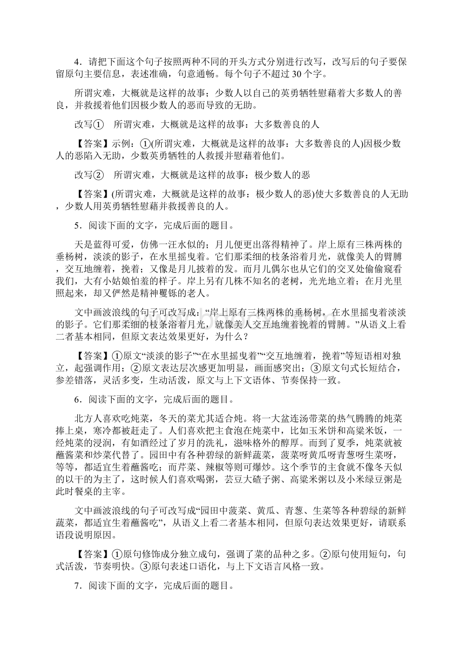 届新高考语文复习课时作业 变换句式过关检测解析Word版.docx_第2页