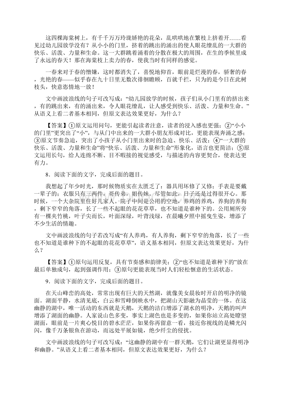 届新高考语文复习课时作业 变换句式过关检测解析Word版.docx_第3页