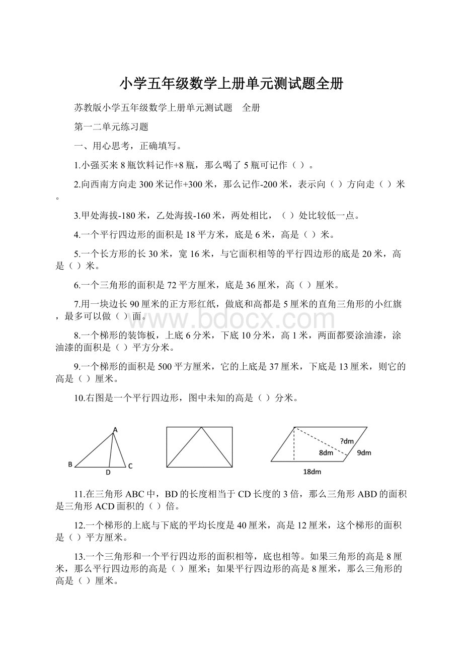 小学五年级数学上册单元测试题全册Word格式.docx_第1页