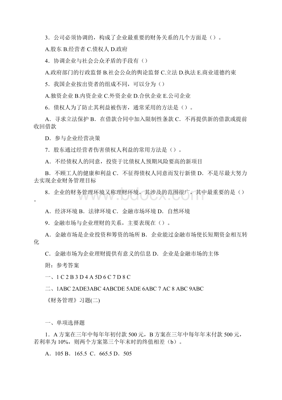 习题一 2Word下载.docx_第2页