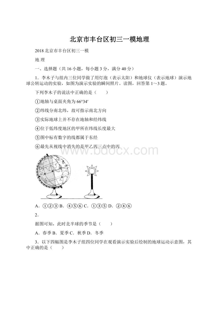 北京市丰台区初三一模地理Word格式.docx