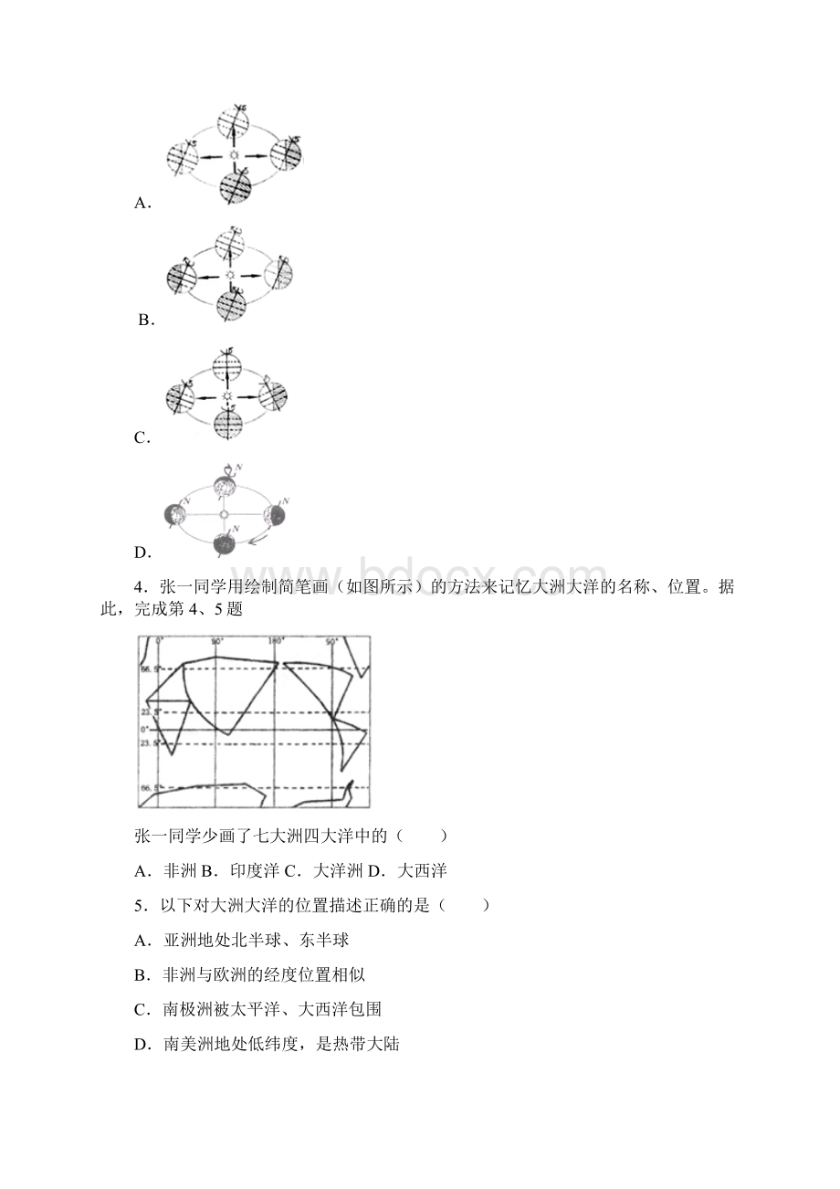 北京市丰台区初三一模地理.docx_第2页