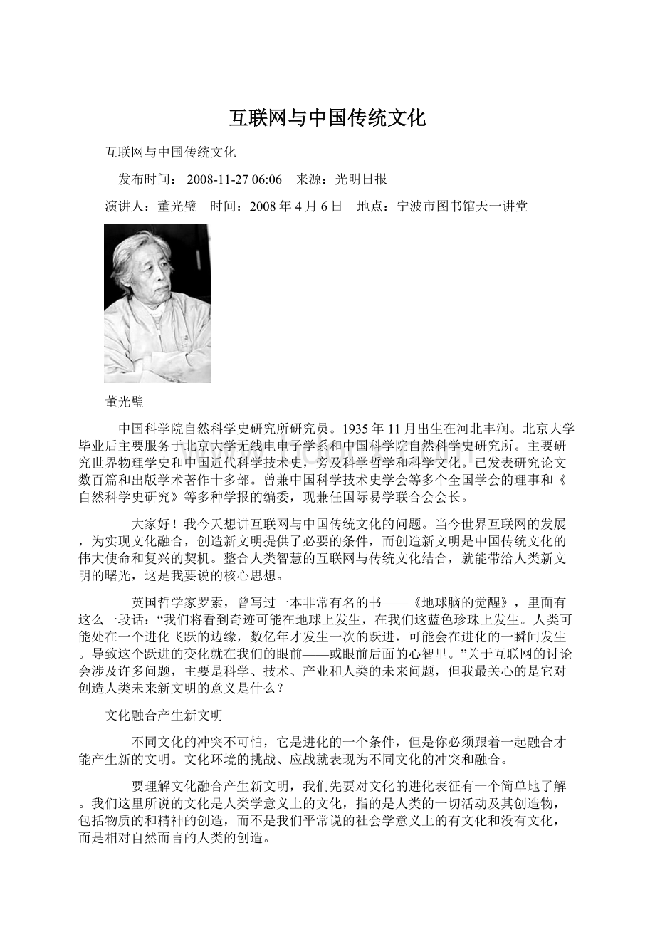 互联网与中国传统文化.docx_第1页